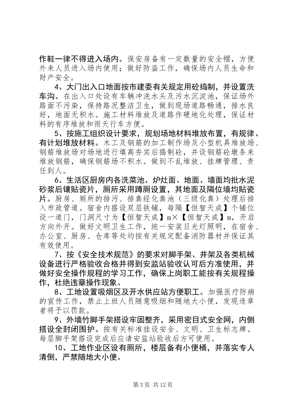 X电站创建安全文明工地双优计划_第3页