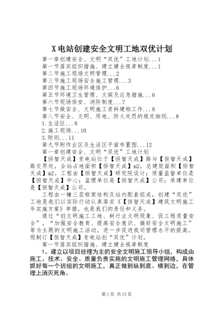 X电站创建安全文明工地双优计划