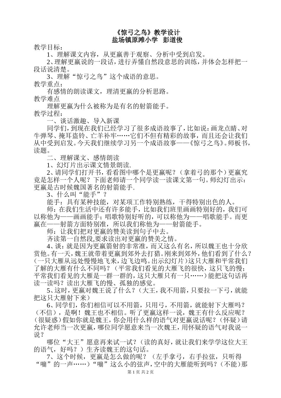 惊弓之鸟教学设计_第1页