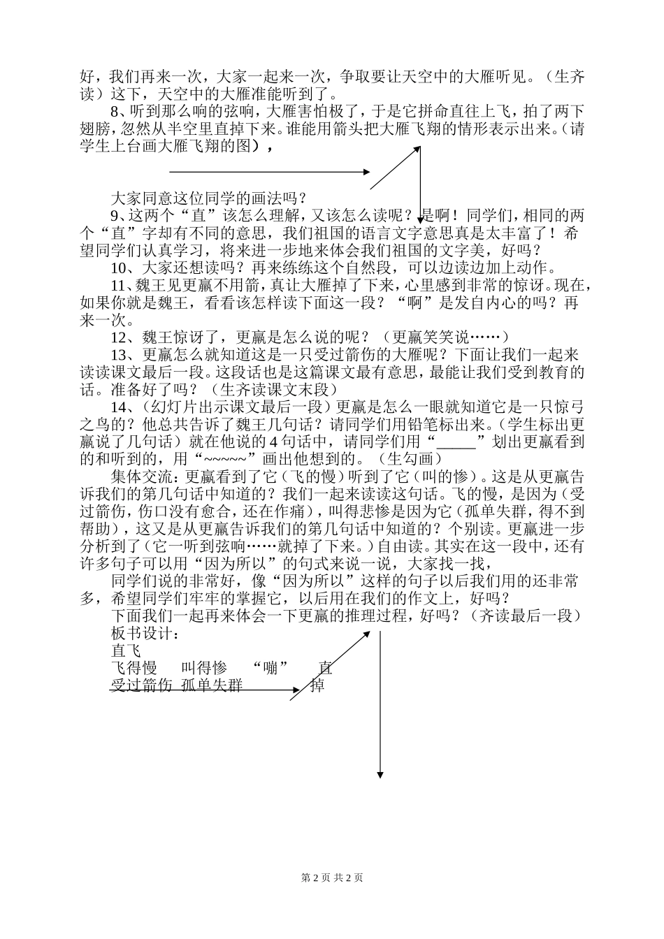 惊弓之鸟教学设计_第2页