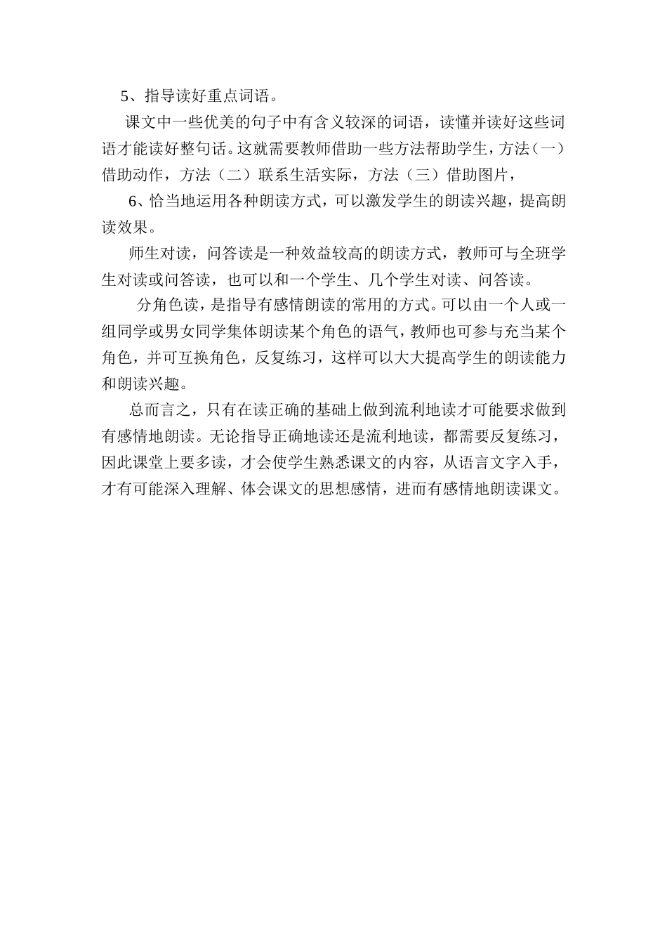 怎样指导学生有感情的朗读课文_第2页