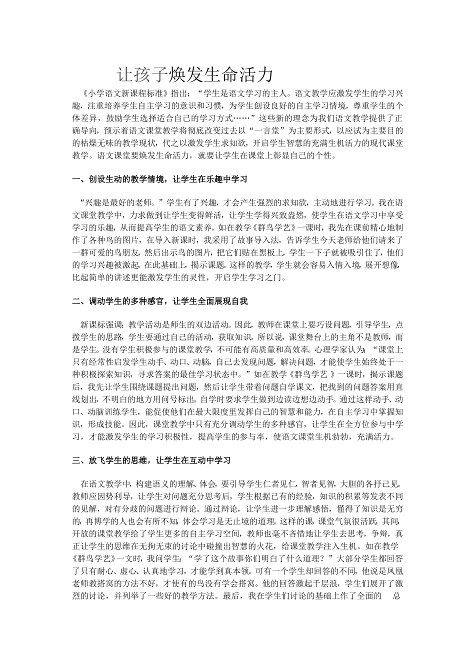 让孩子焕发生命活力_第1页