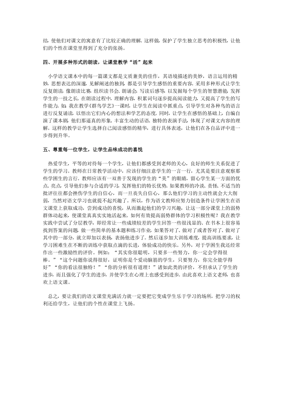 让孩子焕发生命活力_第2页