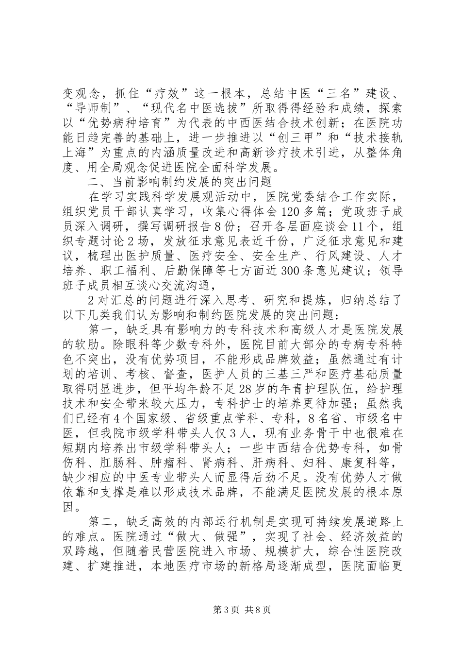 XX医院预保科创建三甲心得体会 _第3页