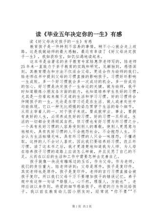 读《毕业五年决定你的一生》有感 