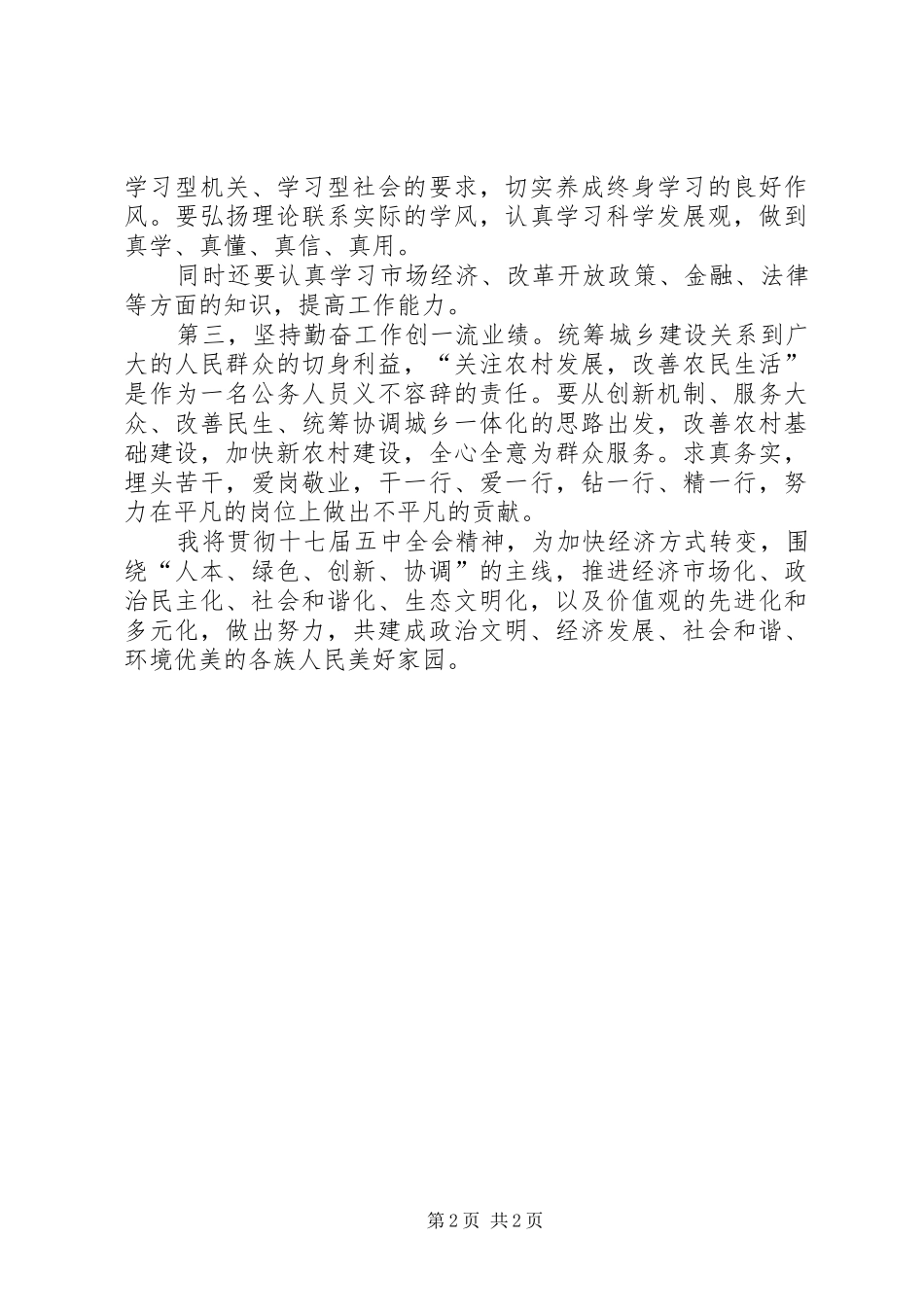 “三查三比三看”学习心得 _第2页