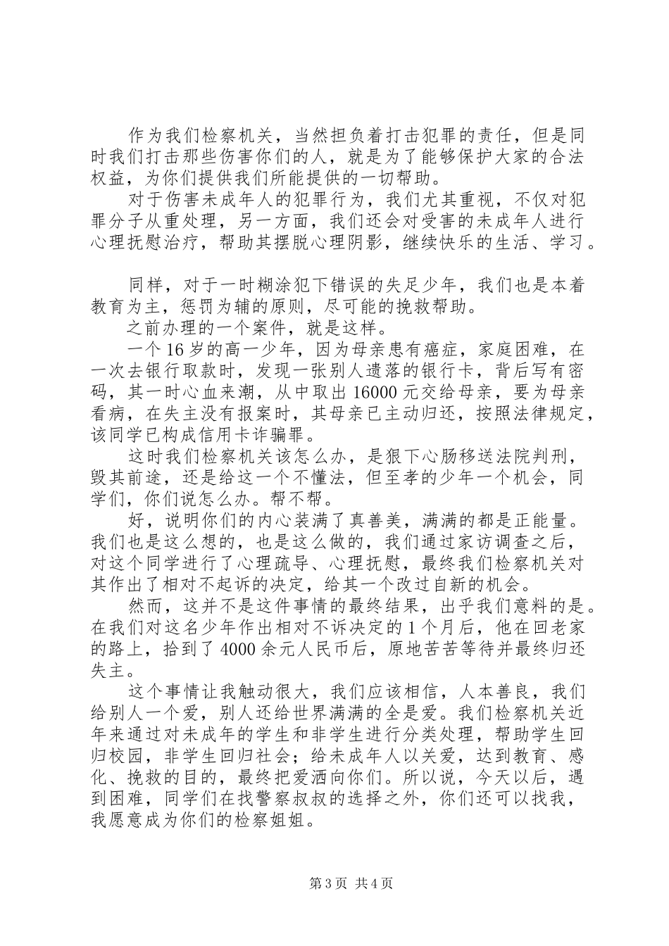 “法进校园”得体会 _第3页