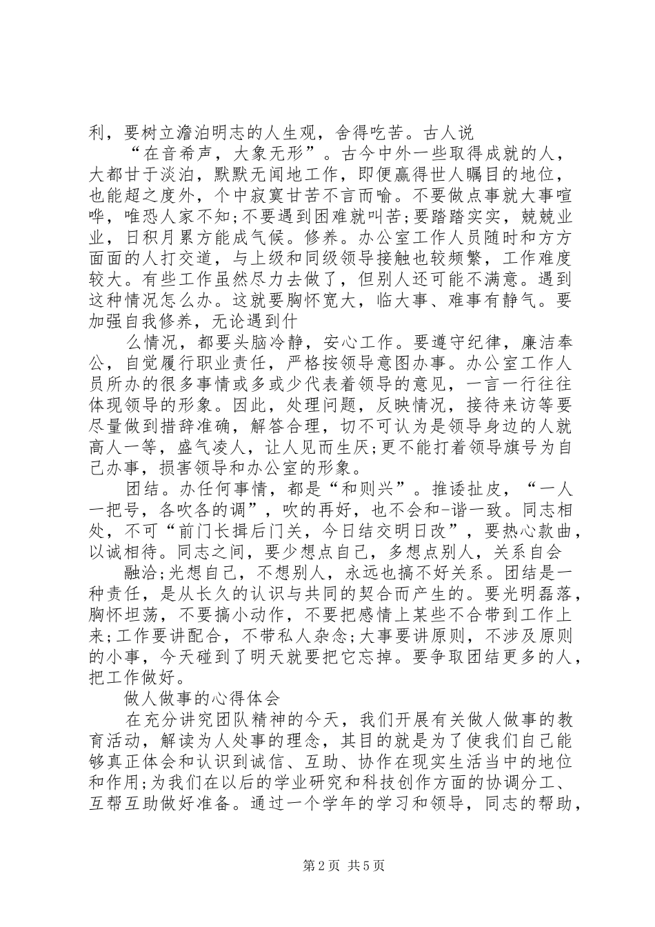 做人做事心得体会[合集5篇] _第2页