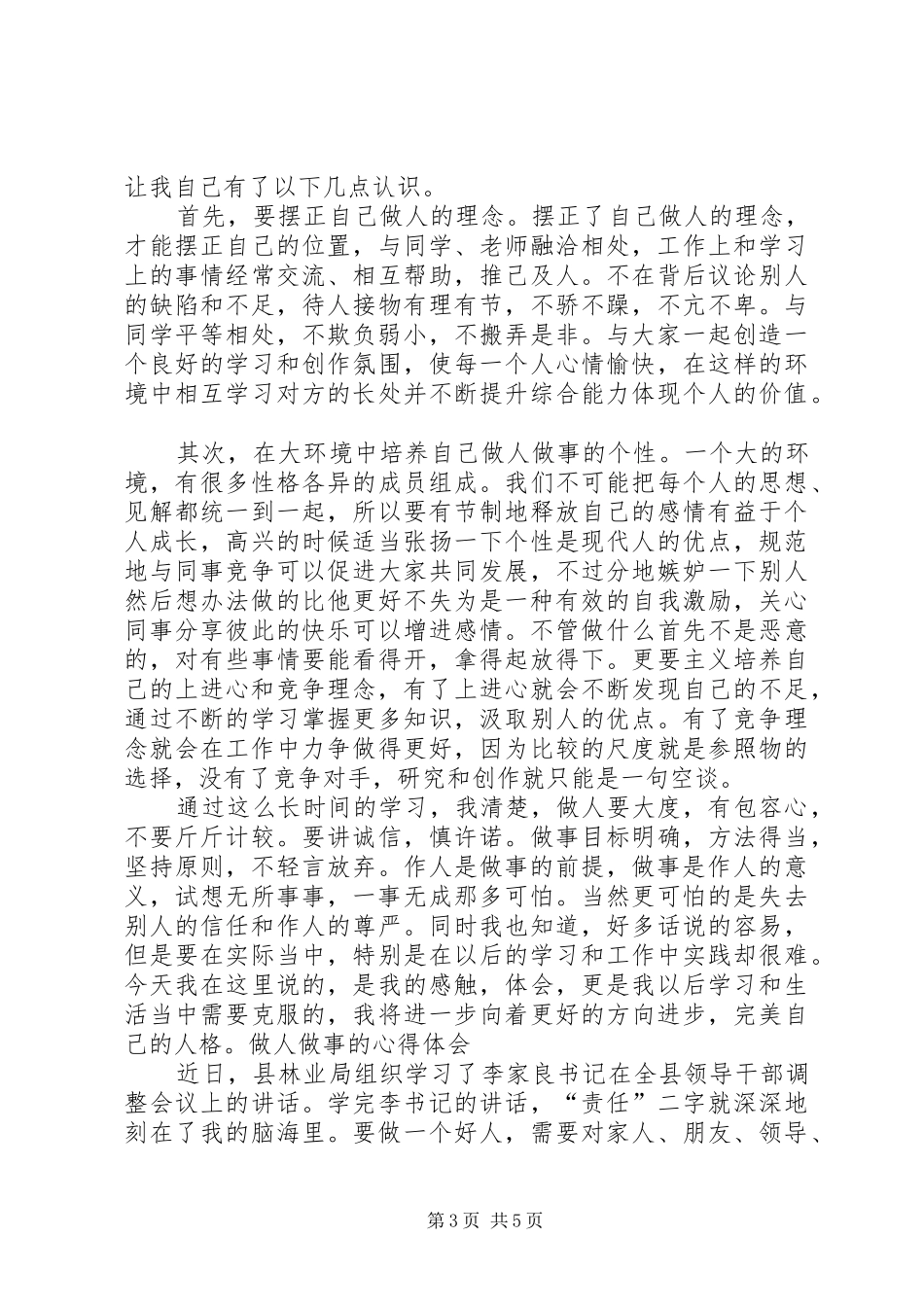 做人做事心得体会[合集5篇] _第3页