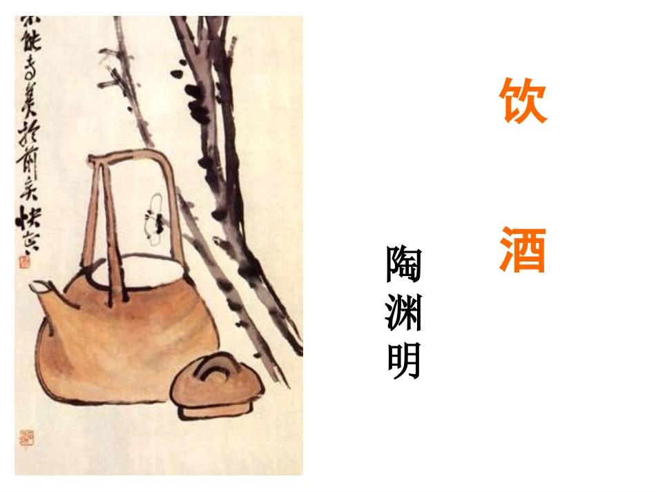 八下语文诗五首_第1页
