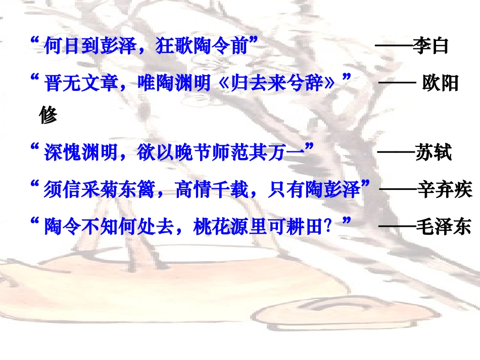 八下语文诗五首_第2页