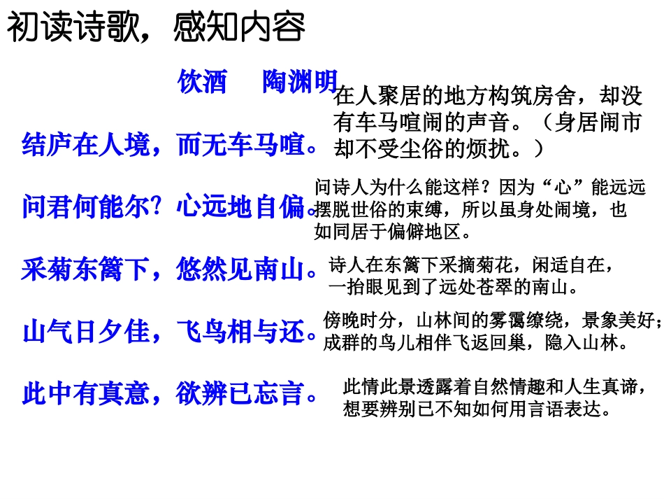 八下语文诗五首_第3页