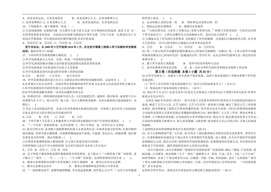 2013--2014高二第一学期期中考试政治试卷_第2页
