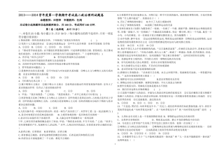 2013--2014高二第一学期期中考试政治试卷