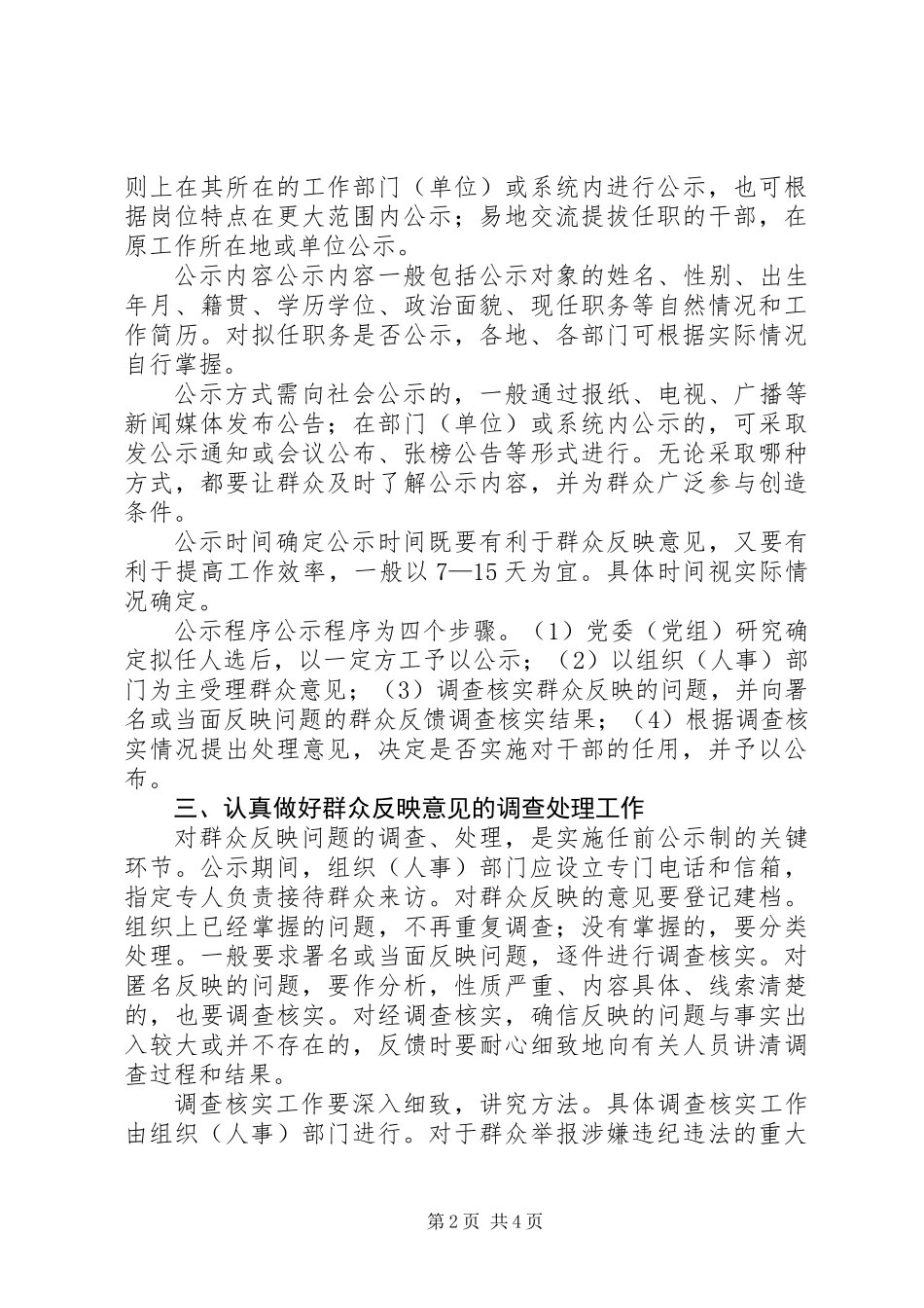 党政领导公示制意见_第2页
