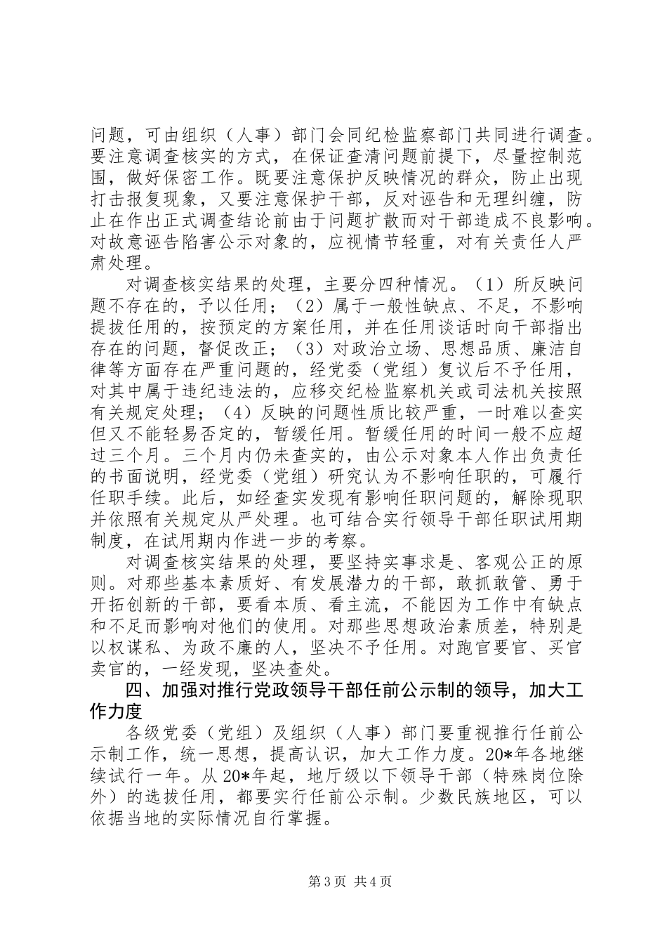 党政领导公示制意见_第3页