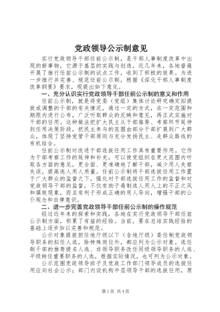 党政领导公示制意见