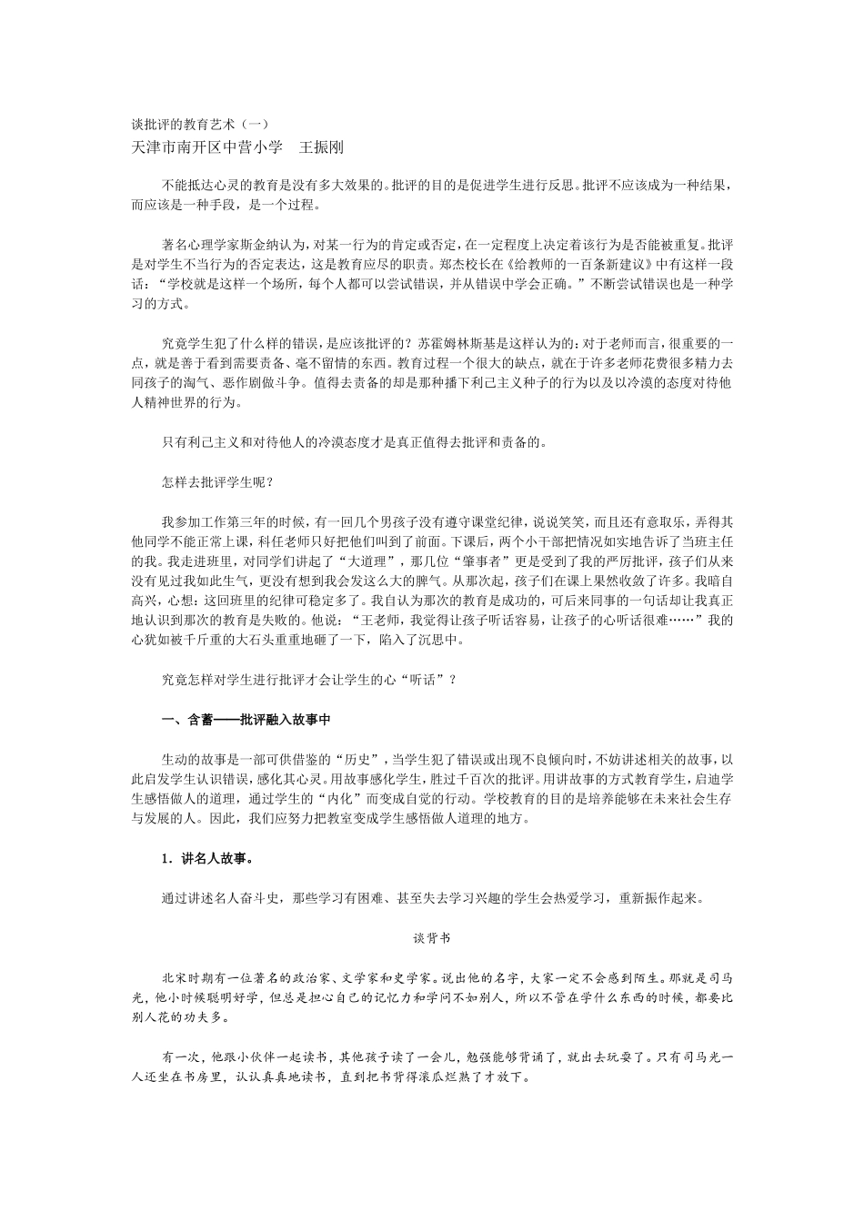 谈批评的教育艺术_第1页