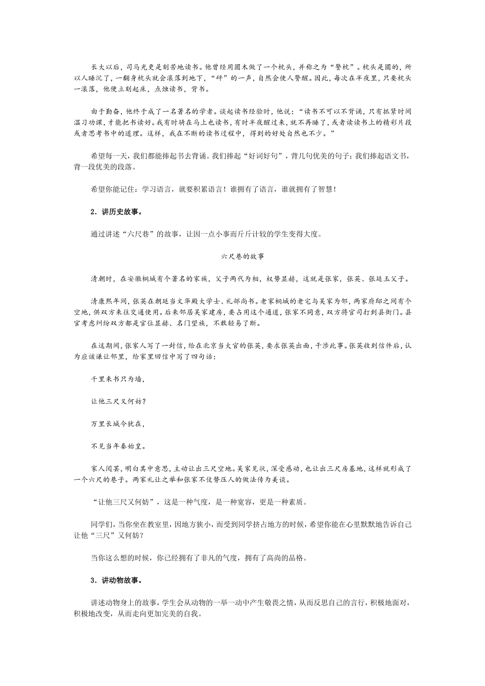 谈批评的教育艺术_第2页