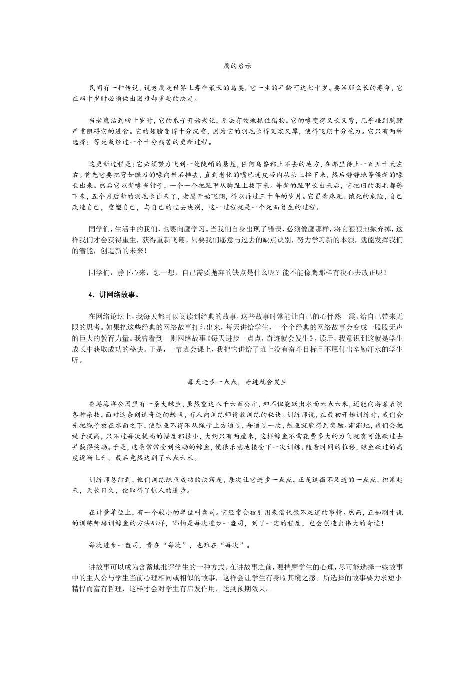 谈批评的教育艺术_第3页