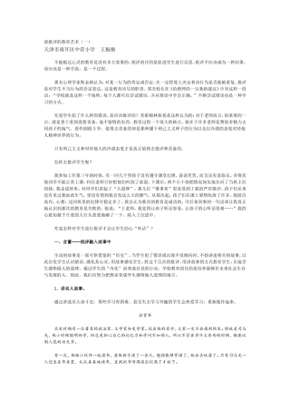 谈批评的教育艺术