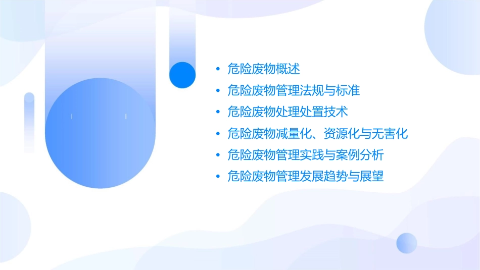 危险废物管理培训课件_第2页