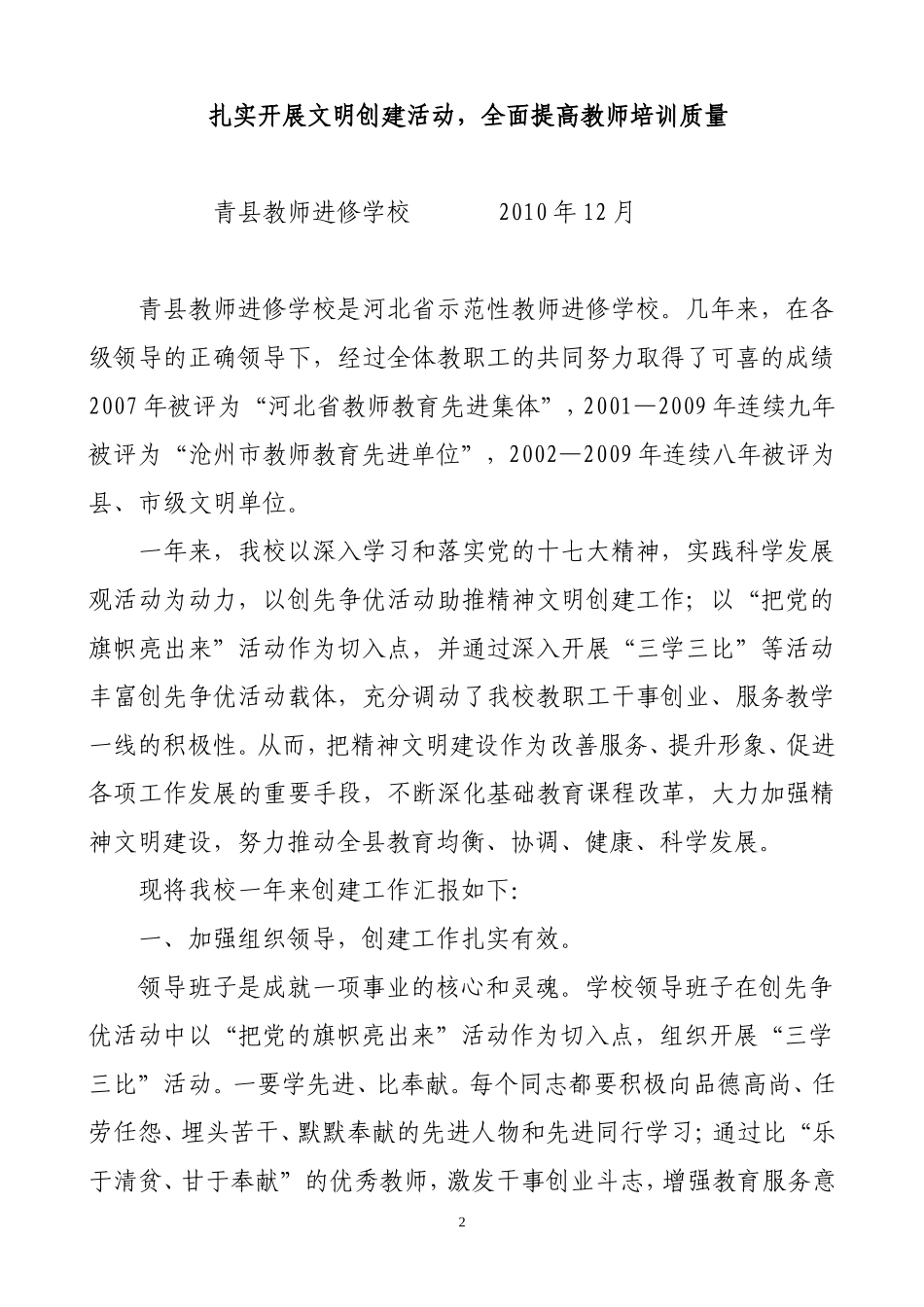 创建精神文明单位申报材料_第2页