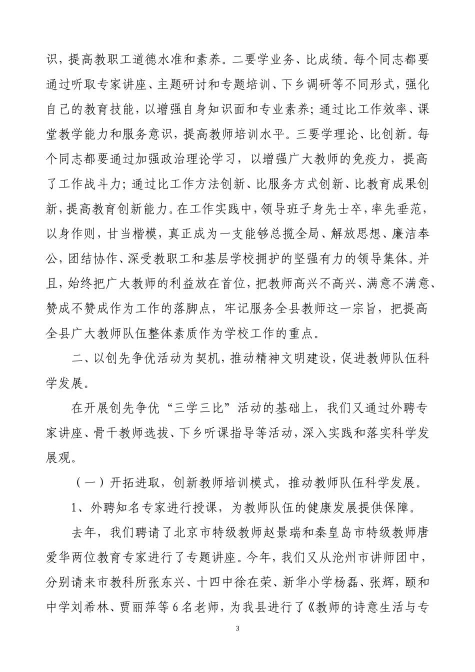 创建精神文明单位申报材料_第3页