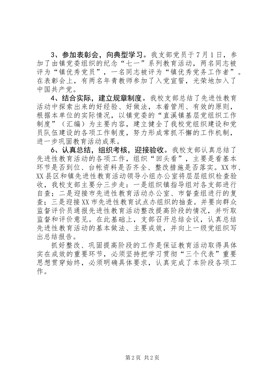 保持共产党员先进性”教育活动第三阶段工作总结_第2页