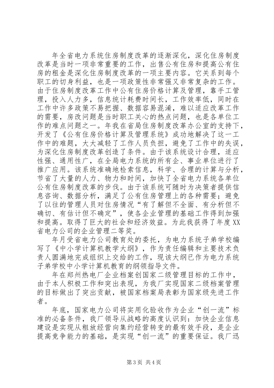 个人工作总结电力系统_第3页