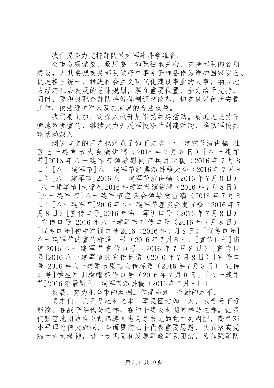 XX年最新八一建军节演讲稿_第3页