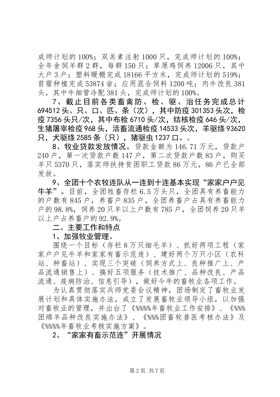 兵团畜牧业工作自查总结_第2页