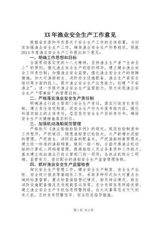 XX年渔业安全生产工作意见