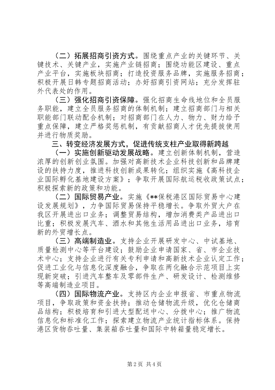 保税港区管委工作计划_第2页