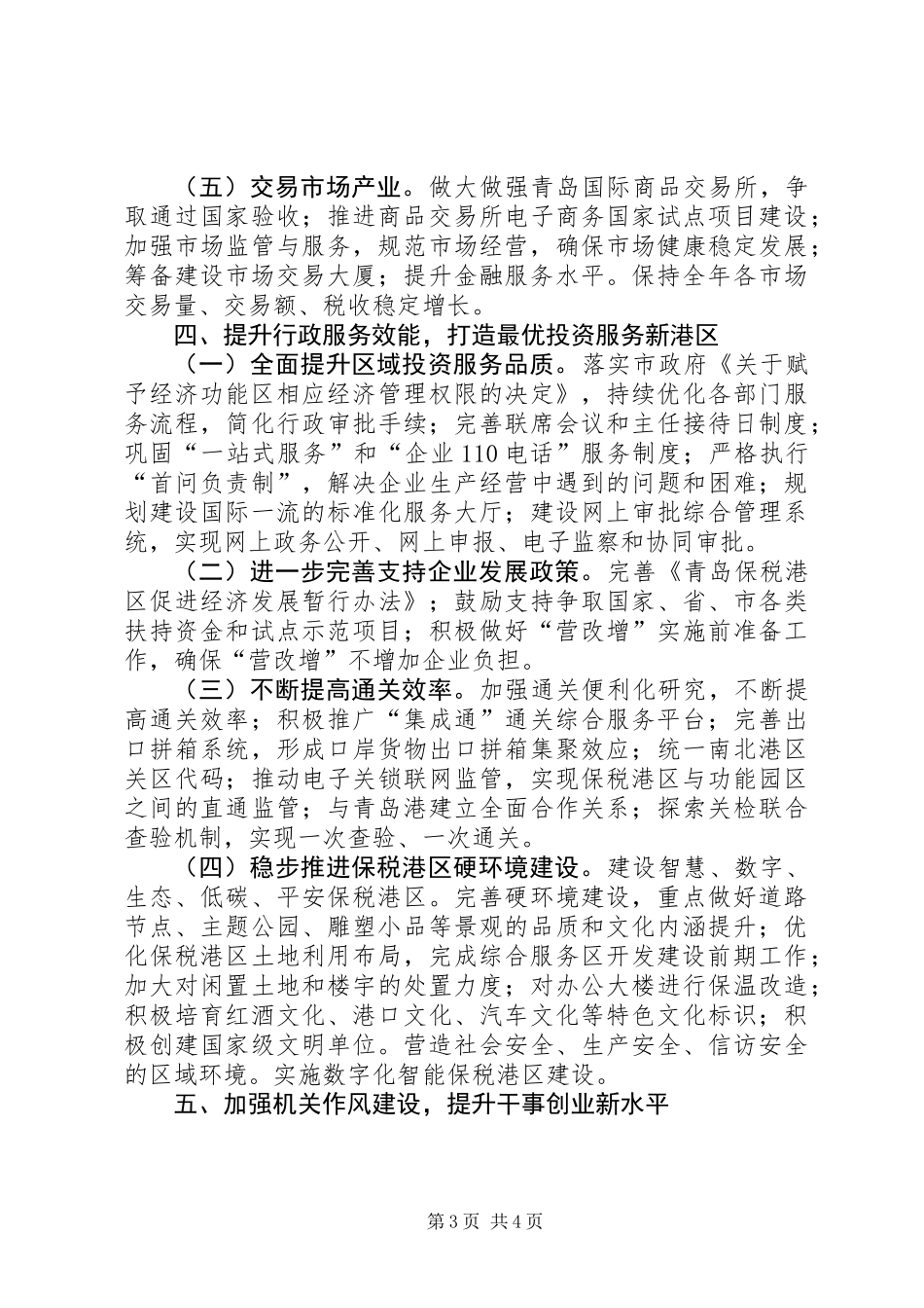 保税港区管委工作计划_第3页