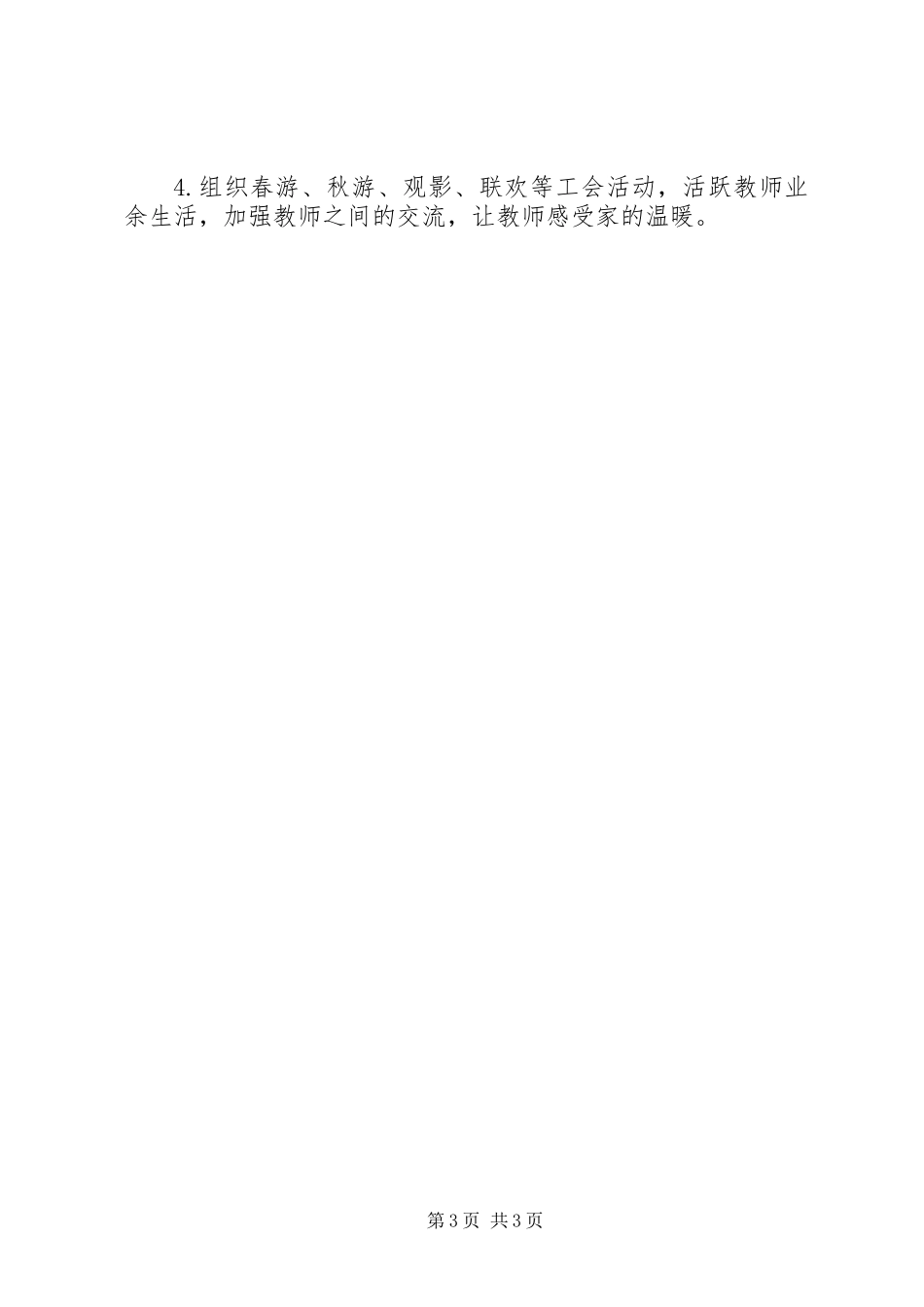XX年学院党建和工会工作计划_第3页