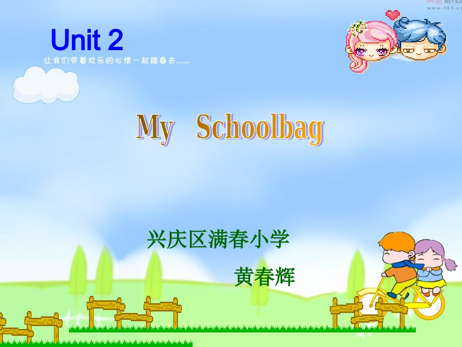 四年级上册unit2Myschoolbag_第1页