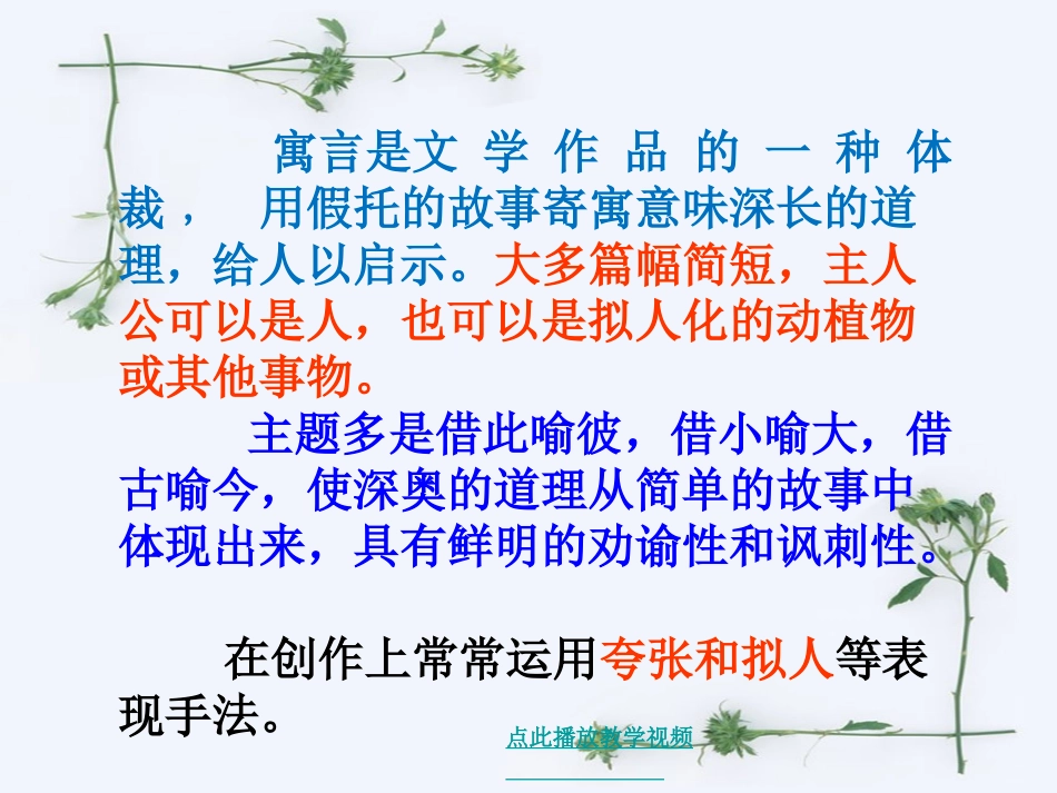 智子疑邻塞翁失马课件_第2页