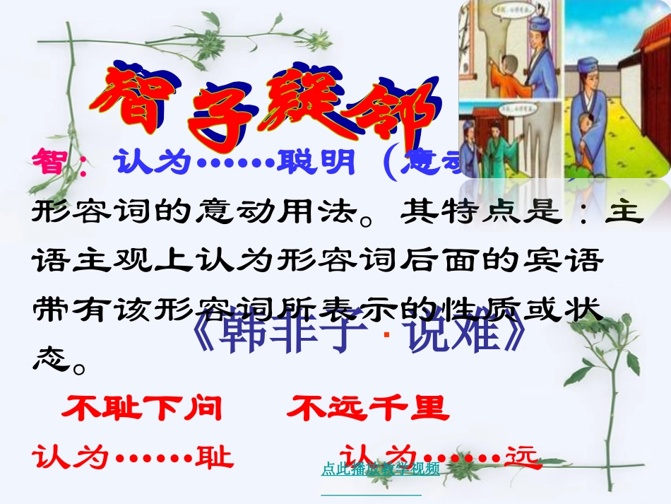 智子疑邻塞翁失马课件_第3页