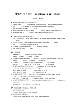 2019秋人教版九年级英语全册同步测试：Unit+11Section+A+1a—2d