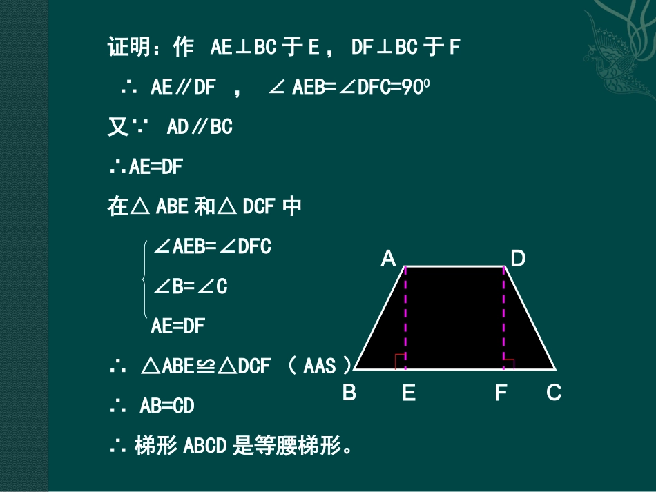 等腰梯形的判定1_第1页
