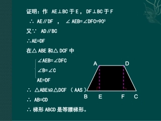 等腰梯形的判定1