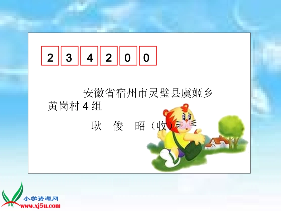 北师大版数学六年级上册《数字的用处》PPT课件之二_第2页