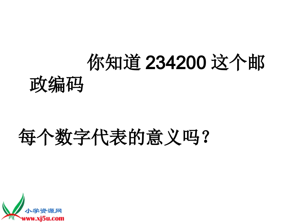 北师大版数学六年级上册《数字的用处》PPT课件之二_第3页