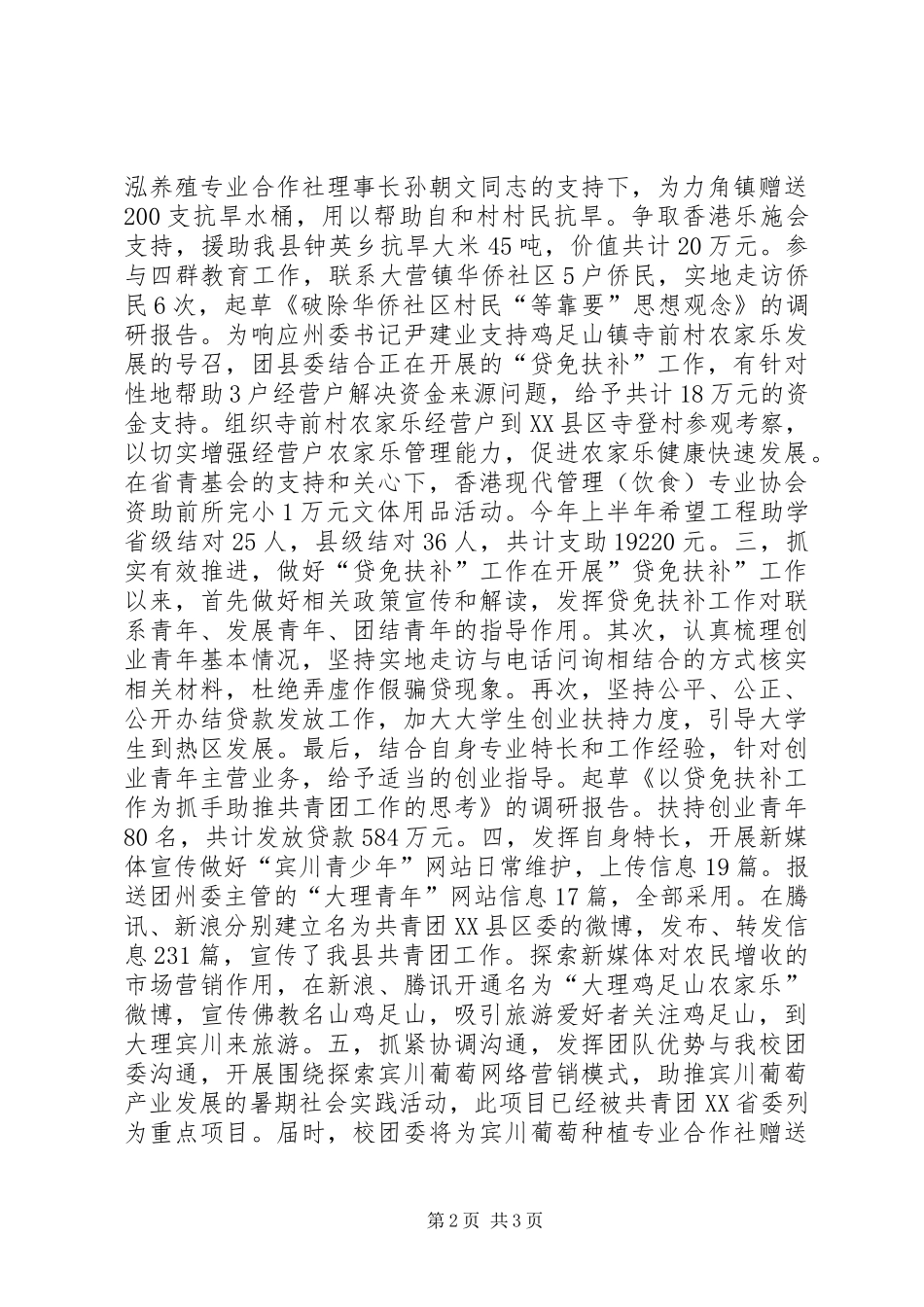 个人挂职工作情况汇报_第2页