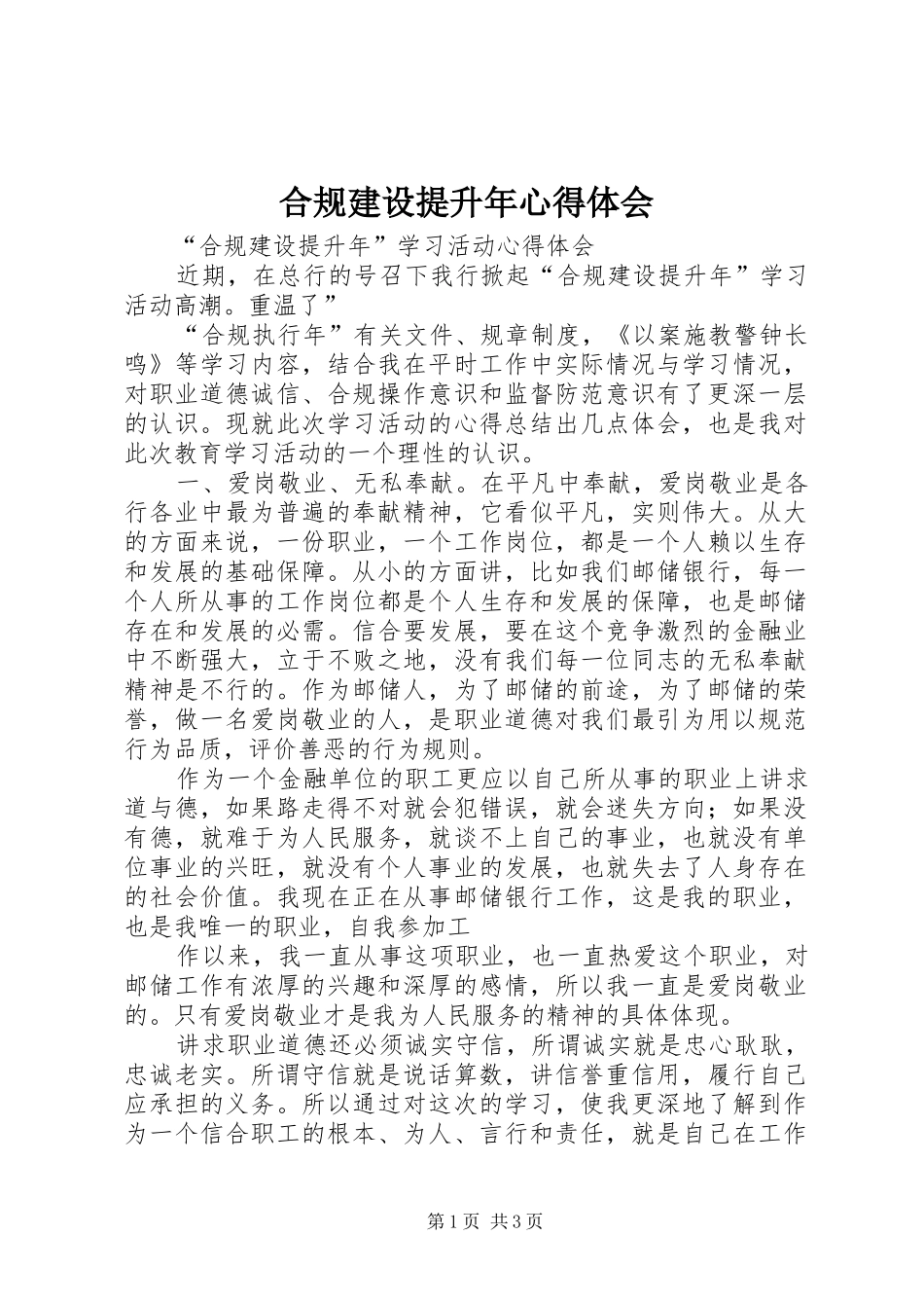 合规建设提升年心得体会 _第1页