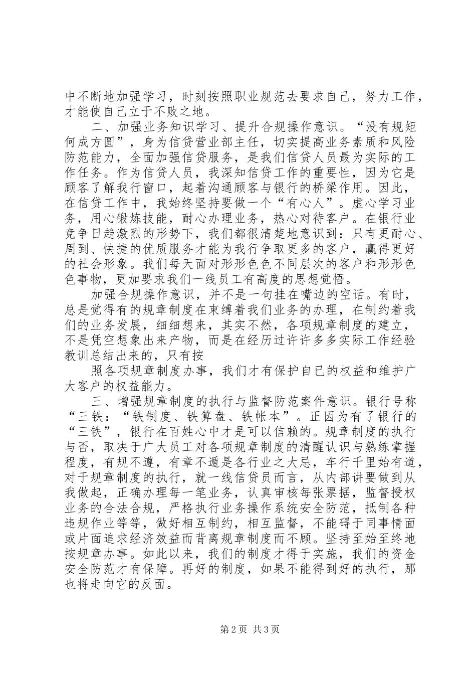 合规建设提升年心得体会 _第2页