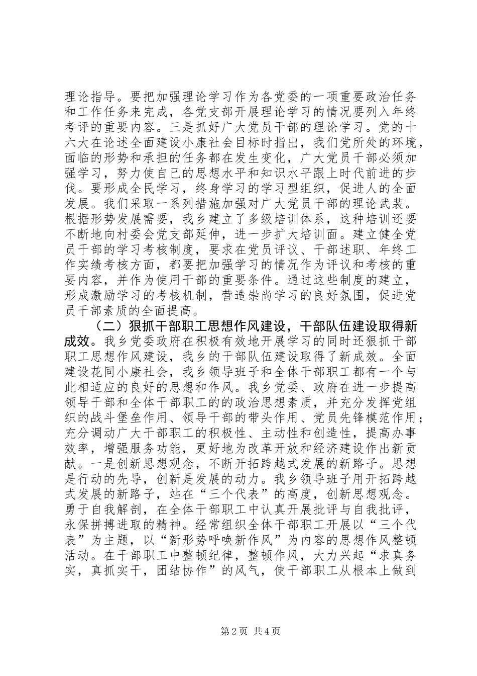 XX乡宣传思想工作自检自查报告_第2页