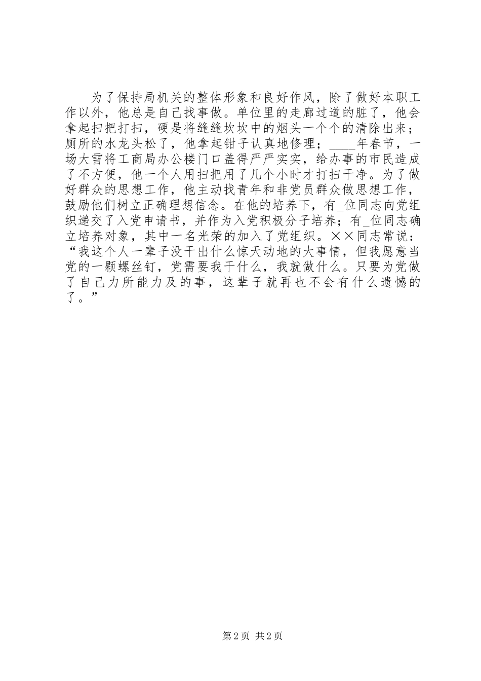 党委副书记先进事迹材料_第2页