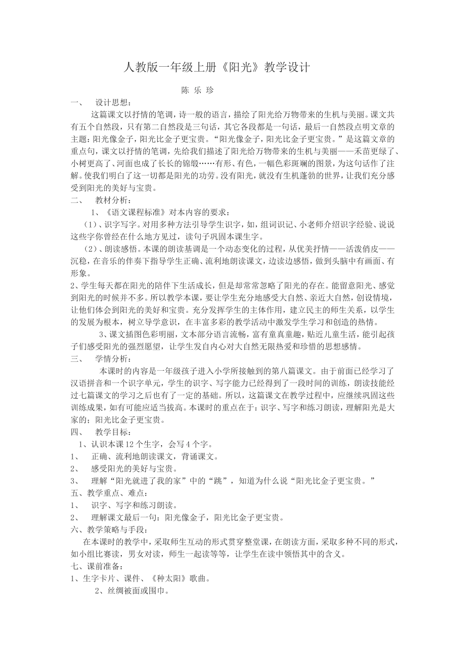 语文《阳光》教学设计MicrosoftWord文档(2)_第1页